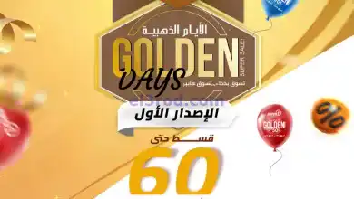 عروض هايبروان مصر|حتى 17-12-2024|أيام ذهبية el3rod.com00039