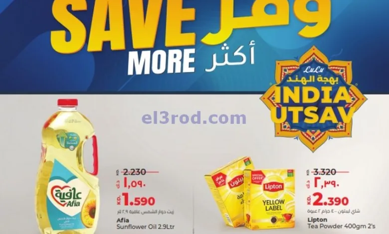 عروض لولو الكويت|حتى 28-1-2025|اشتري ووفر أكثر el3rod.com00001