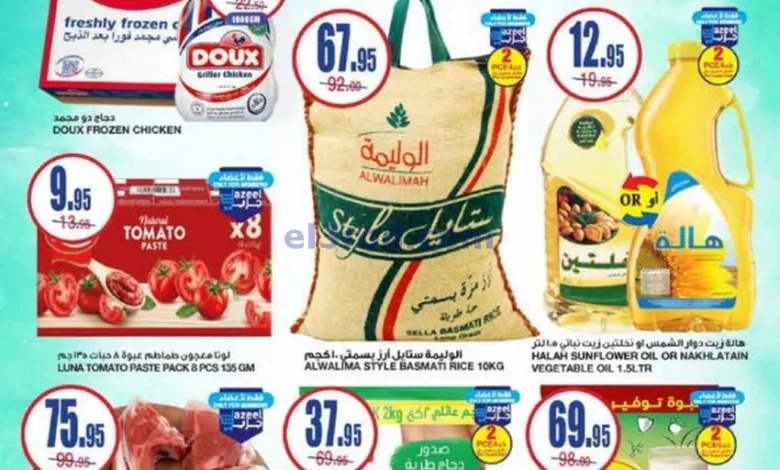 عروض السدحان السعودية|22 حتى 28-1-2025 el3rod.com00001