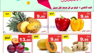 عروض مؤسسة حصاد البساتين سعودية|22 حتى 23-1-2025 el3rod.com00001