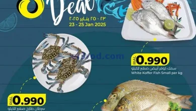 عروض لولو عدا صلالة عمان|حتى 25-1-2025|بحرية el3rod.com00001