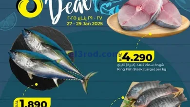 عروض لولو عدا صلالة عمان|حتى 29-1-2025|بحرية el3rod.com00001