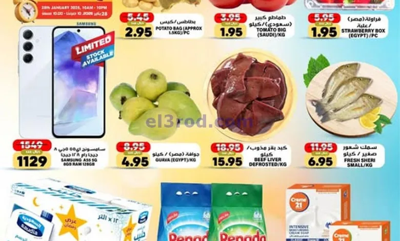 عروض جراند هايبر السعودية|28-1-2025|الثلاثاء el3rod.com00001
