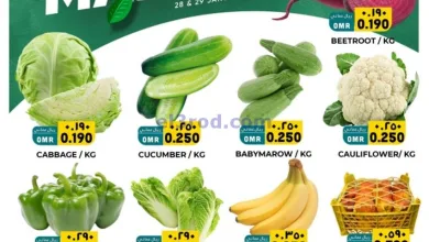 عروض الكرامة هايبر سمائل عمان|28 حتى 29-1-2025 el3rod.com00001