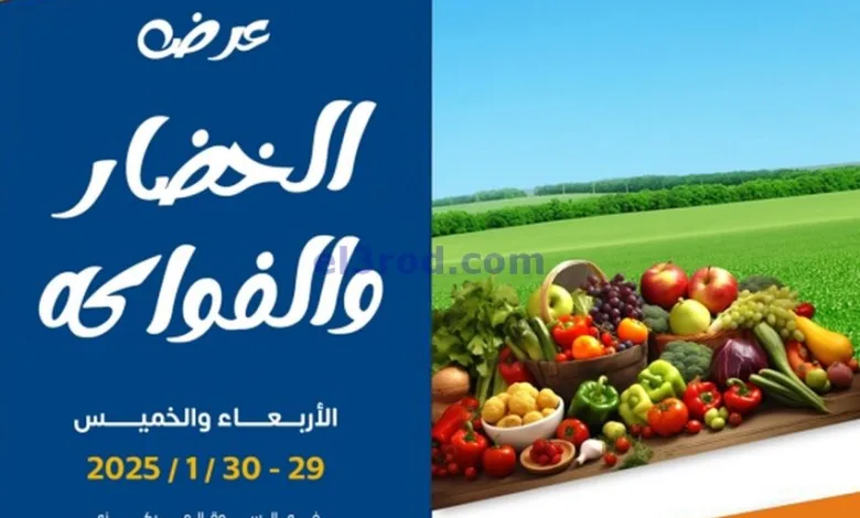عروض جمعية اشبيلية التعاونية|29 حتى 30-1-2025 el3rod.com00001