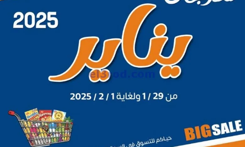 عروض جمعية اشبيلية التعاونية|29-1 حتى 1-2-2025 el3rod.com00001