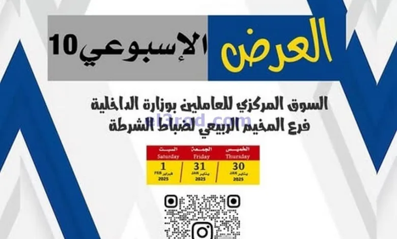 عروض العاملين بوزارة الداخلية كويت|حتى 1-2-2025 el3rod.com00001