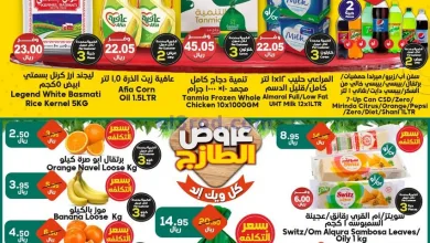 عروض الدكان السعودية|31-1-2025|الجمعة el3rod.com00001