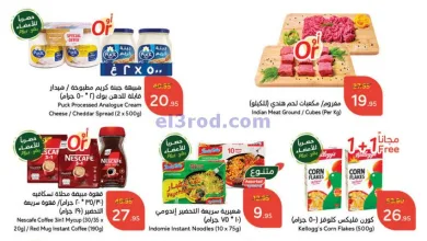 عروض بنده السعودي|حتى 7-1-2025|الاستعداد لرمضان el3rod.com00001