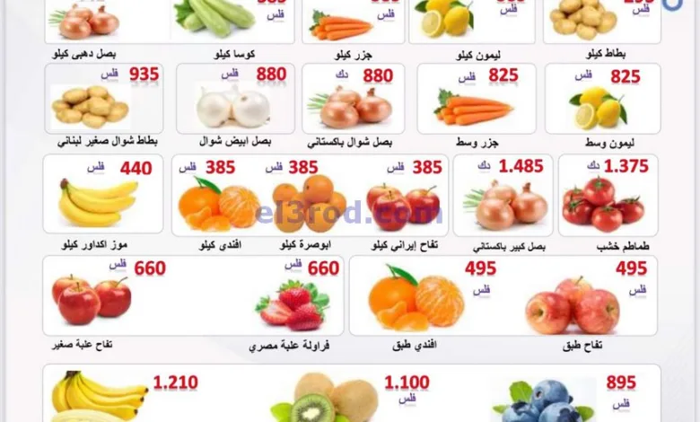 عروض جمعية الصباحية التعاونية|5-1-2025|الاحد el3rod.com00001