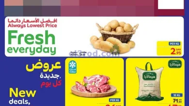 عروض كارفور السعودية|1 حتى 7-1-2025 el3rod.com00001