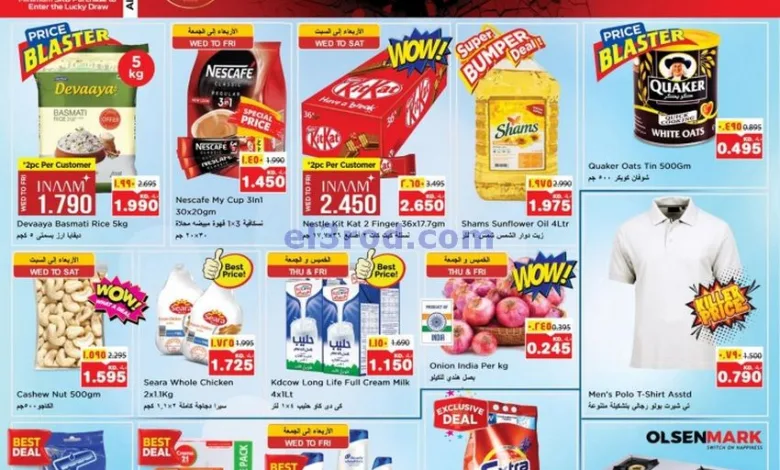 عروض نستو الكويت|8 حتى 14-1-2025|تحطيم أسعار el3rod.com00001