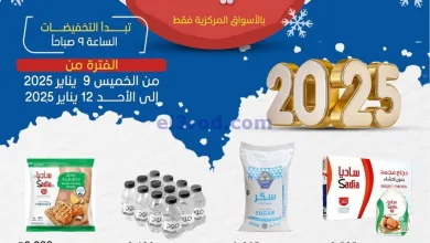 عروض جمعية سعد العبد الله تعاوني|9 حتى 12-1-2025 el3rod.com00001