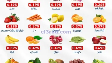 عروض جمعية السالمية التعاونية|11-1-2025|السبت el3rod.com00001