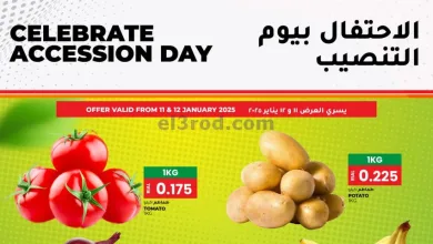 عروض أفنان مجان هايبرماركت عمان|11 حتى 12-1-2025 el3rod.com00001