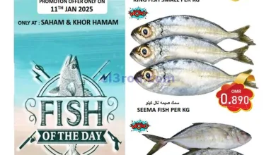 عروض العزة هايبرماركت عمان|11-1-2025|السبت el3rod.com00001