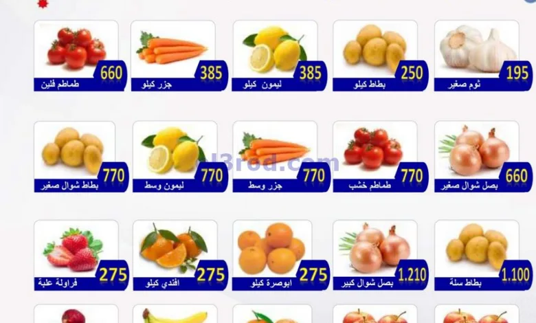 عروض جمعية الصباحية التعاونية|12-1-2025|الاحد el3rod.com00001