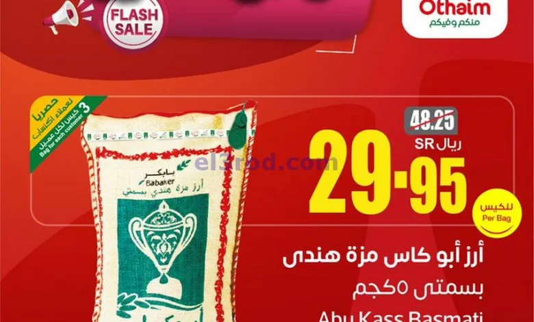 عروض العثيم السعودية|11 حتى 12-1-2025 el3rod.com00001