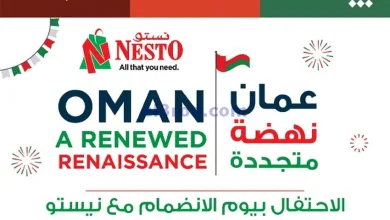 عروض نستو هايبر عمان|11 حتى 13-1-2025|عمان تحتفل el3rod.com00001