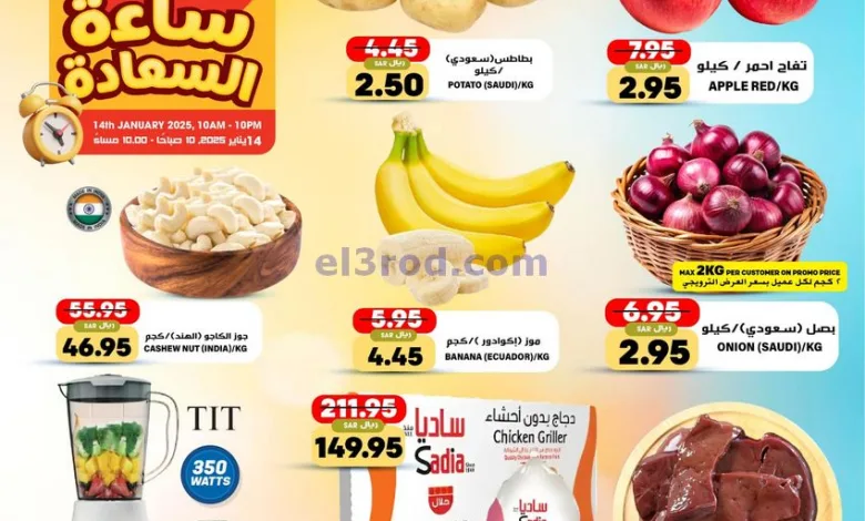 عروض جراند هايبر الرياض السعودية|14-1-2025|سعادة el3rod.com00001
