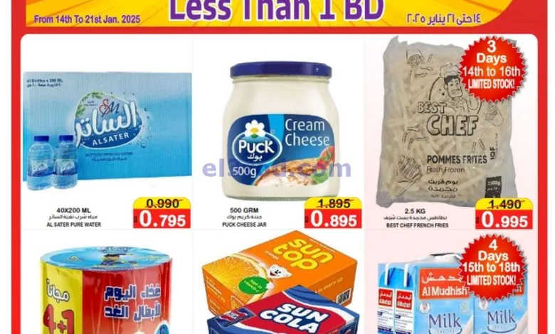 عروض الساتر البحرين|حتى 21-1-2025|أقل من دينار el3rod.com00001