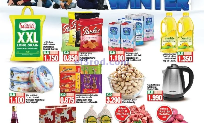 عروض مانجو هايبر ماركت الكويت|15 حتى 21-1-2025 el3rod.com00001