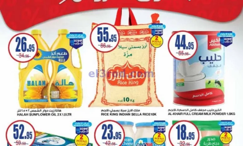 عروض السدحان السعودية|15 حتى 21-1-2025 el3rod.com00001