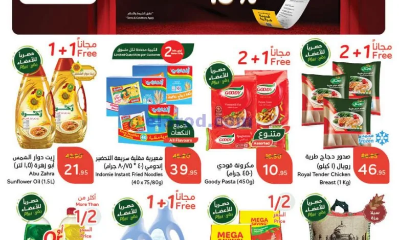 عروض بنده هايبر بنده السعودي|15 حتى 21-1-2025 el3rod.com00001