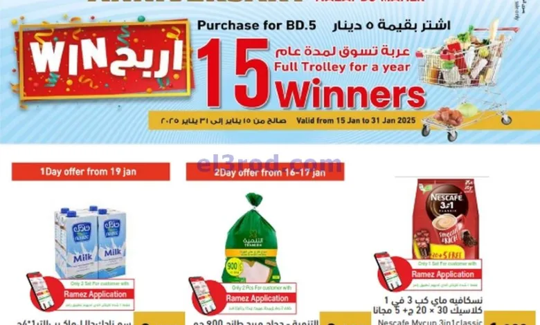 عروض اسواق رامز البحرين|15 حتى 20-1-2025 el3rod.com00001