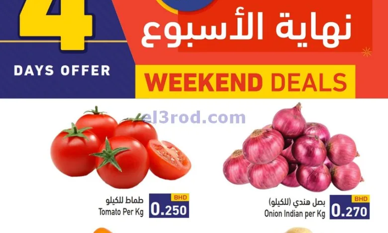 عروض اسواق رامز البحرين|16 حتى 19-1-2025 el3rod.com00001