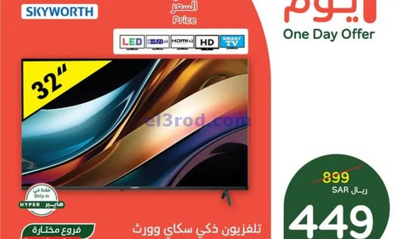 عروض بنده هايبر بنده السعودي|17-1-2025|الجمعة el3rod.com00001