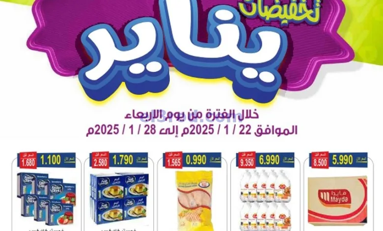 عروض جمعية الفنطاس التعاونية|22 حتى 28-1-2025 el3rod.com00001