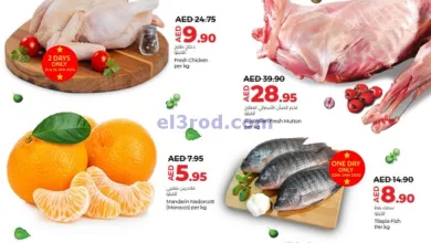 عروض لولو الامارات|20 حتى 22-1-2025|منعشة el3rod.com00001