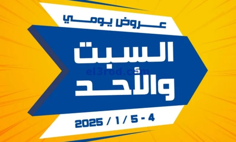 عروض جمعية اشبيلية التعاونية|4 حتى 5-1-2025 el3rod.com00001