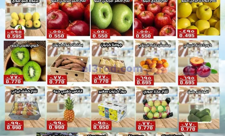عروض جمعية الفنطاس التعاونية|27-1-2025|الاثنين el3rod.com00002