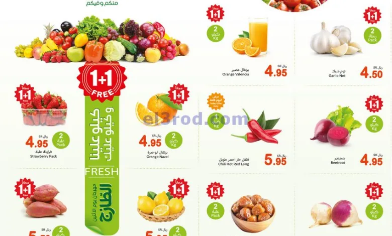 عروض العثيم السعودية|27-1-2025|الطازجة el3rod.com00002