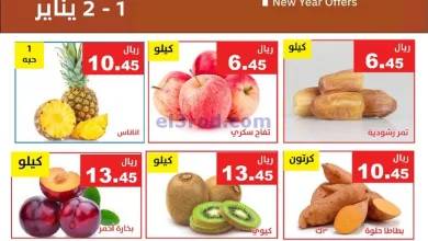 عروض مؤسسة حصاد البساتين السعودية|1 حتى 2-1-2025 el3rod.com00002