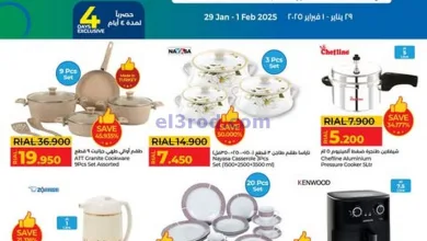 عروض لولو عمان|29-1 حتى 1-2-2025|أساسيات المنزل el3rod.com00002