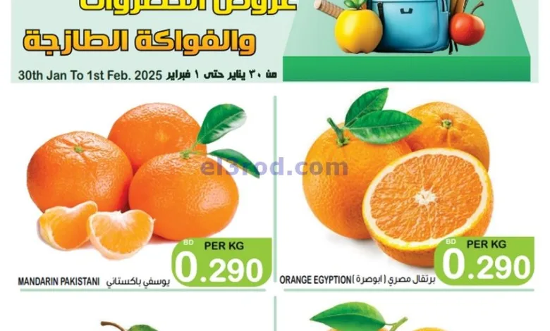 عروض أسواق الساتر ماركت بحرين|30-1 حتى 1-2-2025 el3rod.com00002