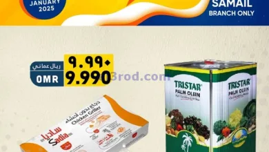 عروض الكرامة هايبر سمائل عمان|5 حتى 6-1-2025 el3rod.com00002