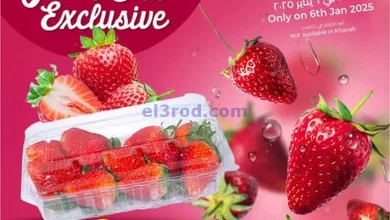 عروض لولو عمان|6-1-2025|الاثنين el3rod.com00002
