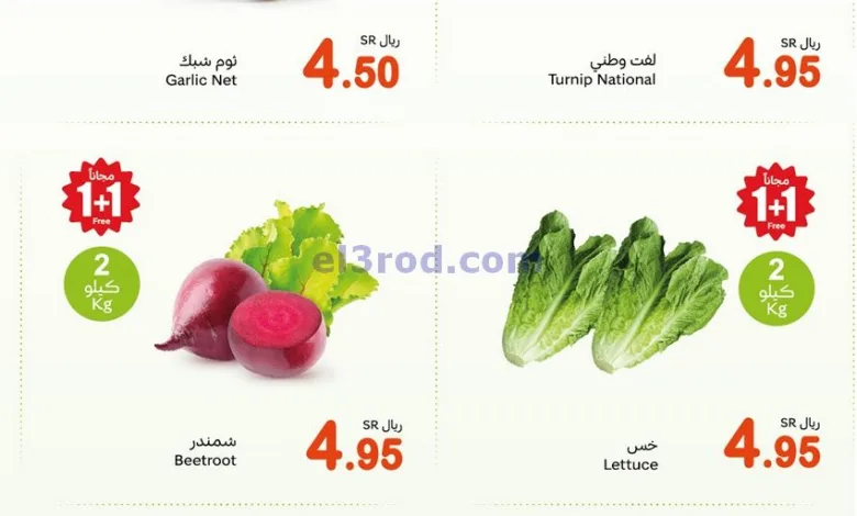 عروض العثيم منطقة جنوبية و غربية|6-1-2025|طازج el3rod.com00002