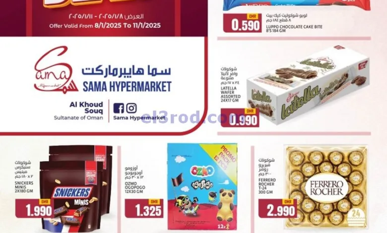 عروض سما هايبرماركت عمان|8 حتى 11-1-2025 el3rod.com00002