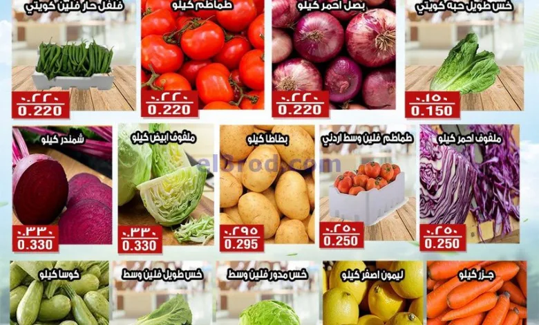 عروض جمعية الفنطاس التعاونية|13-1-2025|الاثنين el3rod.com00002