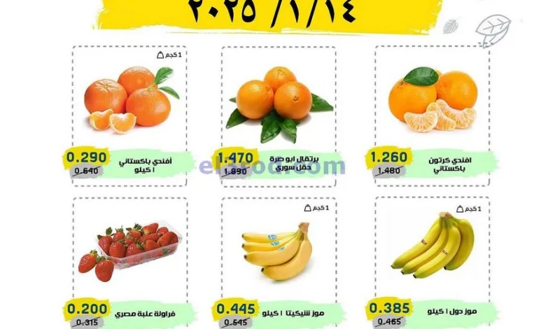 عروض سوق للعاملين بوزارة الداخلية كويت|14-1-2025 el3rod.com00002
