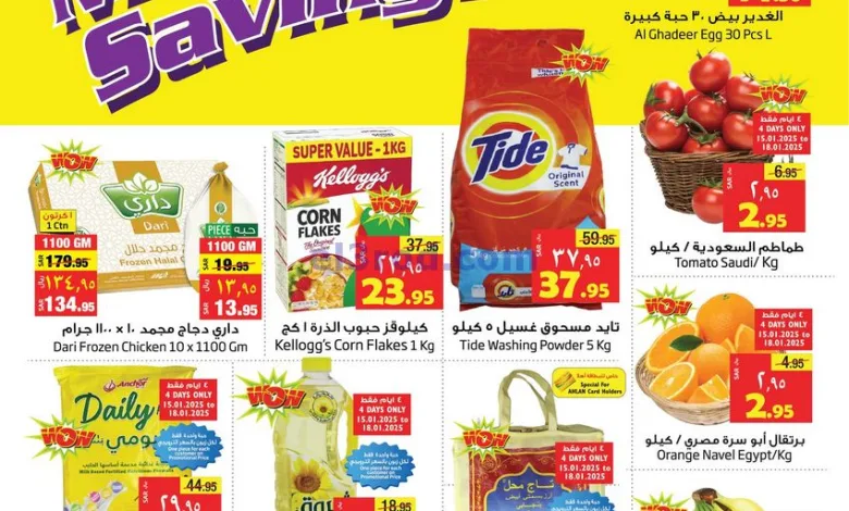 عروض ليان هايبر السعودية|15 حتى 21-1-2025 el3rod.com00002