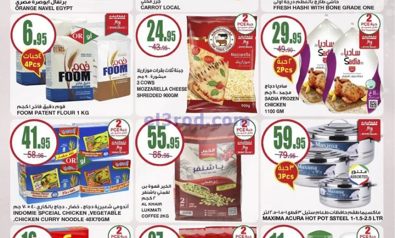 عروض سبار السعودية|15 حتى 21-1-2025 el3rod.com00002