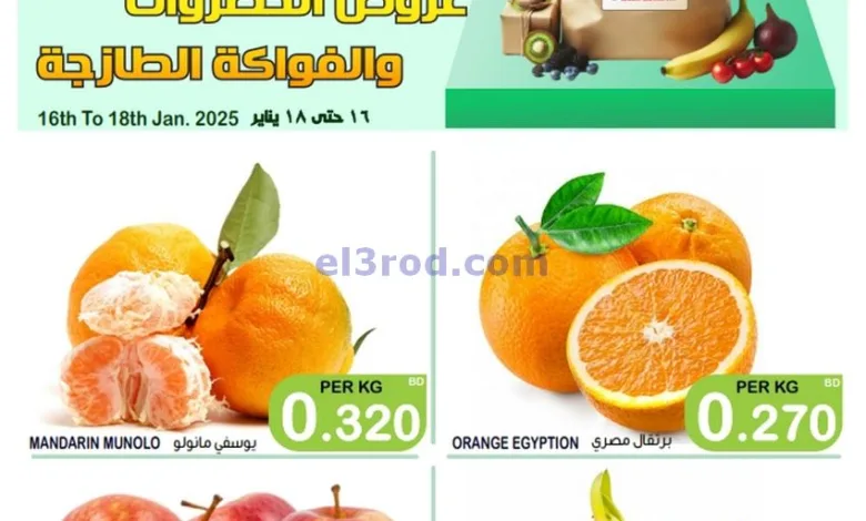 عروض أسواق الساتر ماركت البحرين|16 حتى 18-1-2025 el3rod.com00002