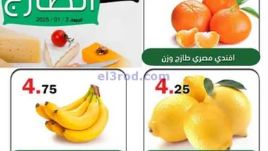 عروض أسواق العقيل السعودية|3-1-2025|الجمعة el3rod.com00002