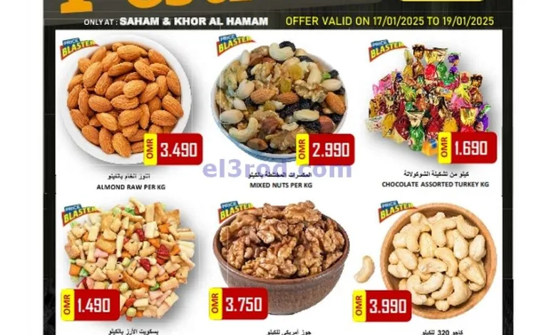 عروض العزة هايبرماركت عمان|17 حتى 19-1-2025 el3rod.com00002